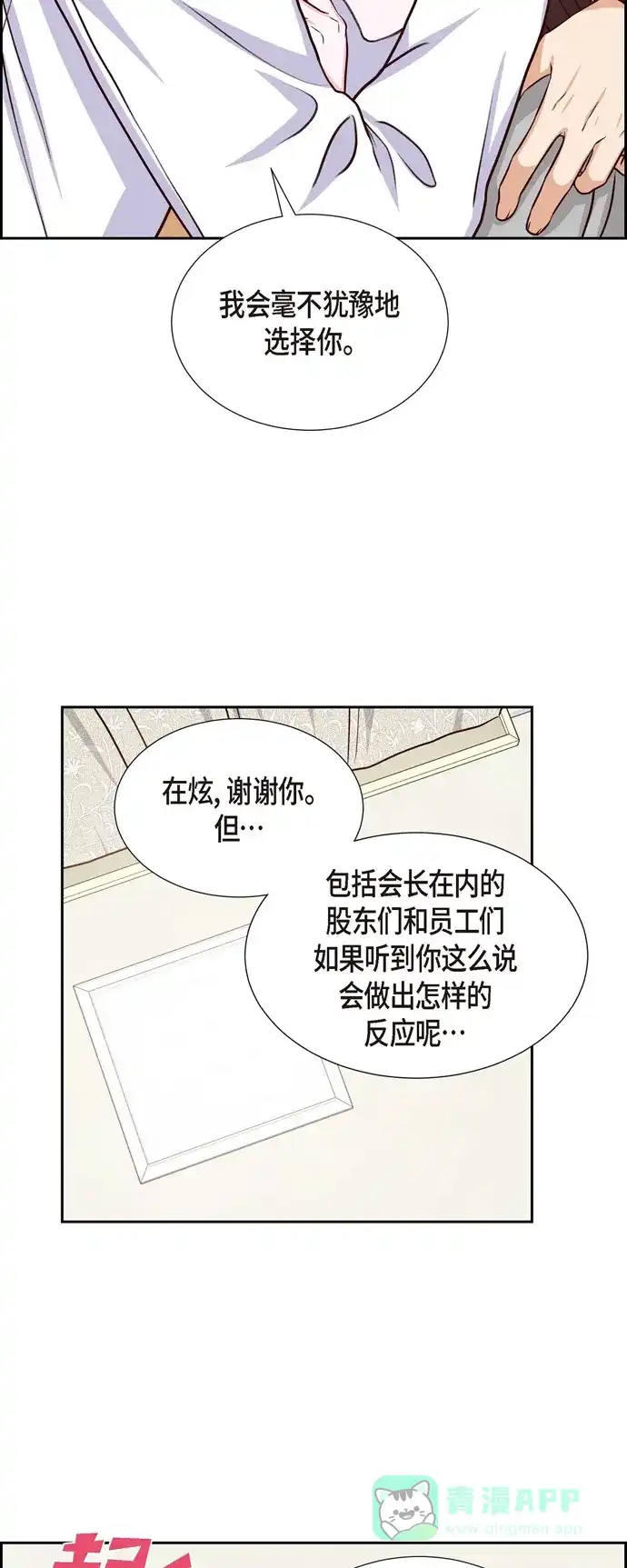 《满满一勺你的心》[第34话] 害怕失去你 第41页