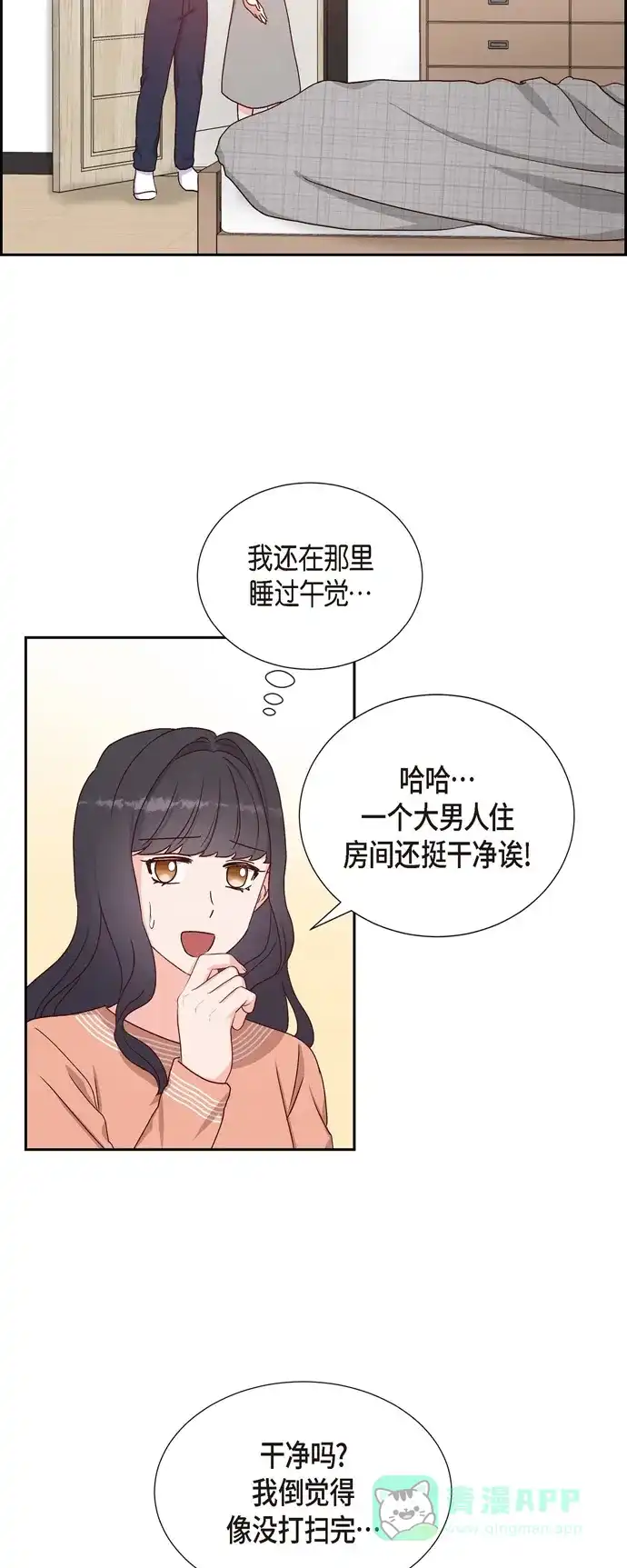 《满满一勺你的心》[第34话] 害怕失去你 第20页