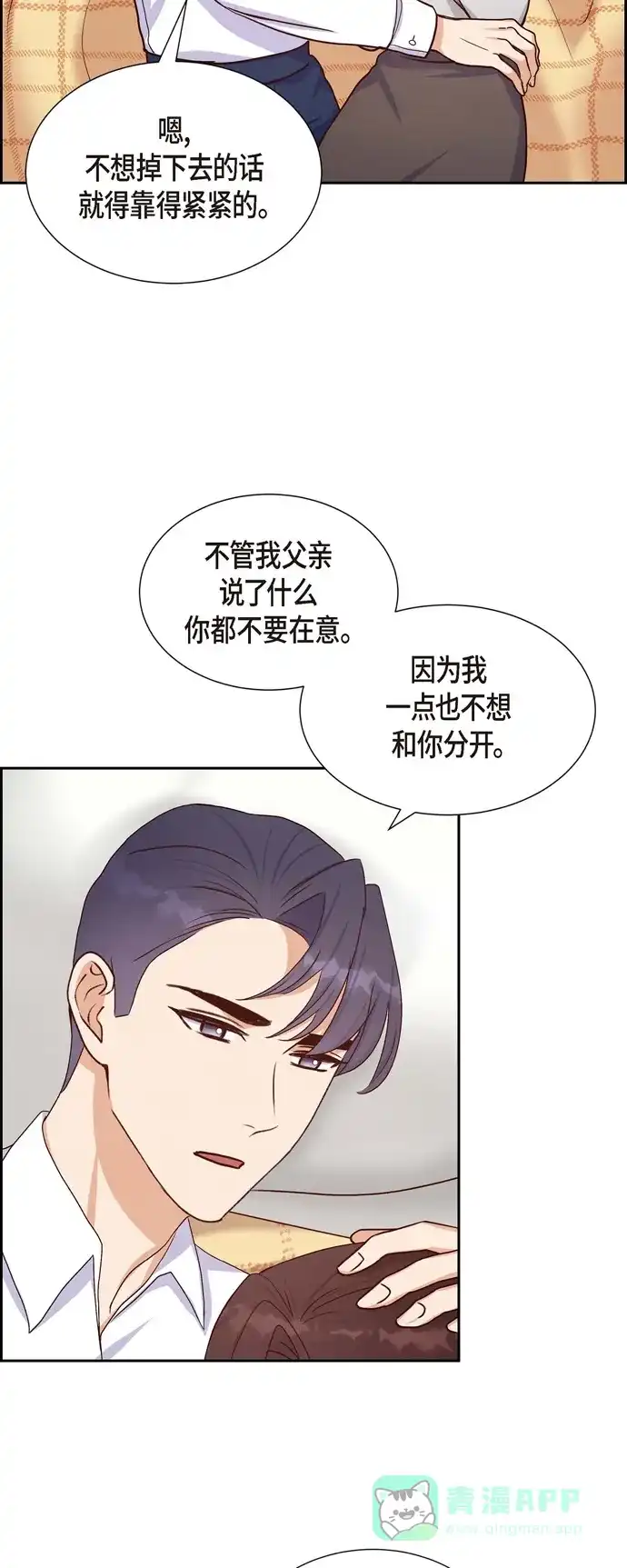 《满满一勺你的心》[第34话] 害怕失去你 第35页