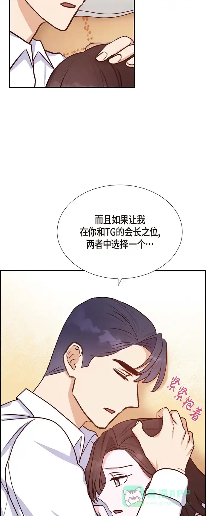 《满满一勺你的心》[第34话] 害怕失去你 第40页