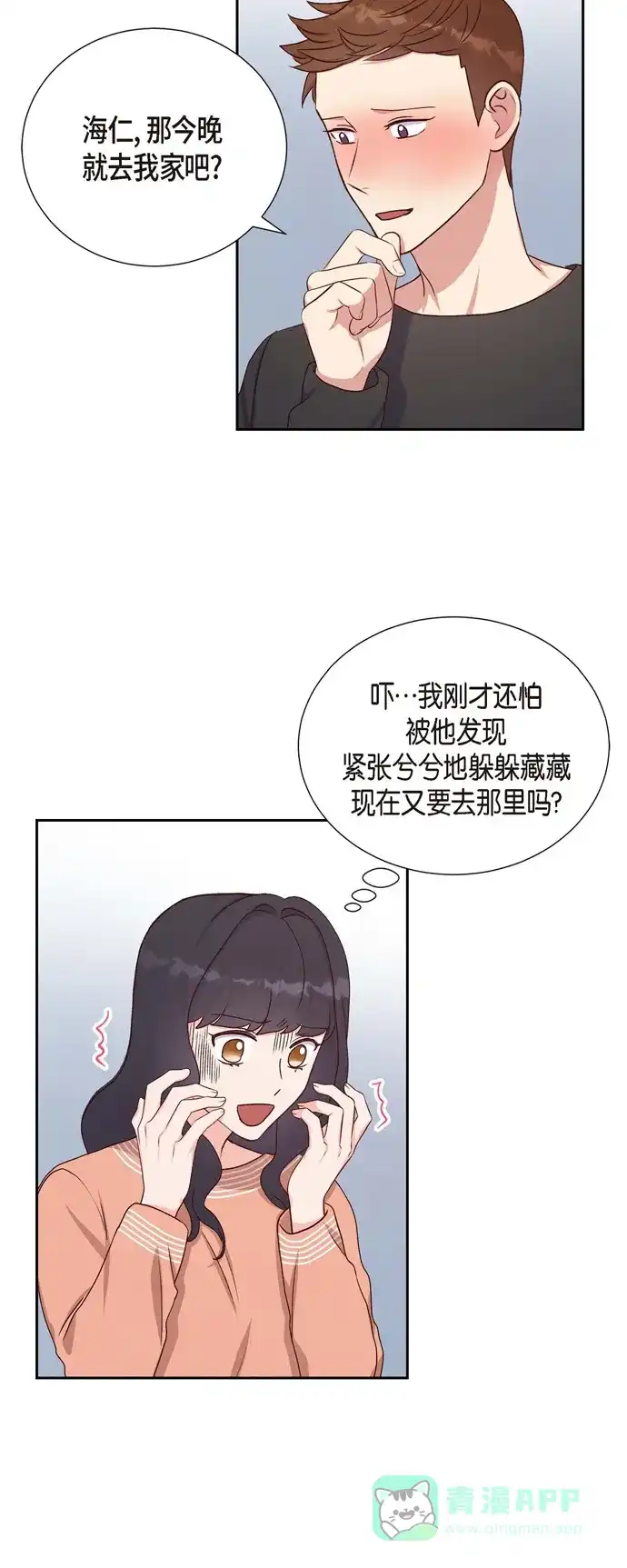 《满满一勺你的心》[第34话] 害怕失去你 第16页