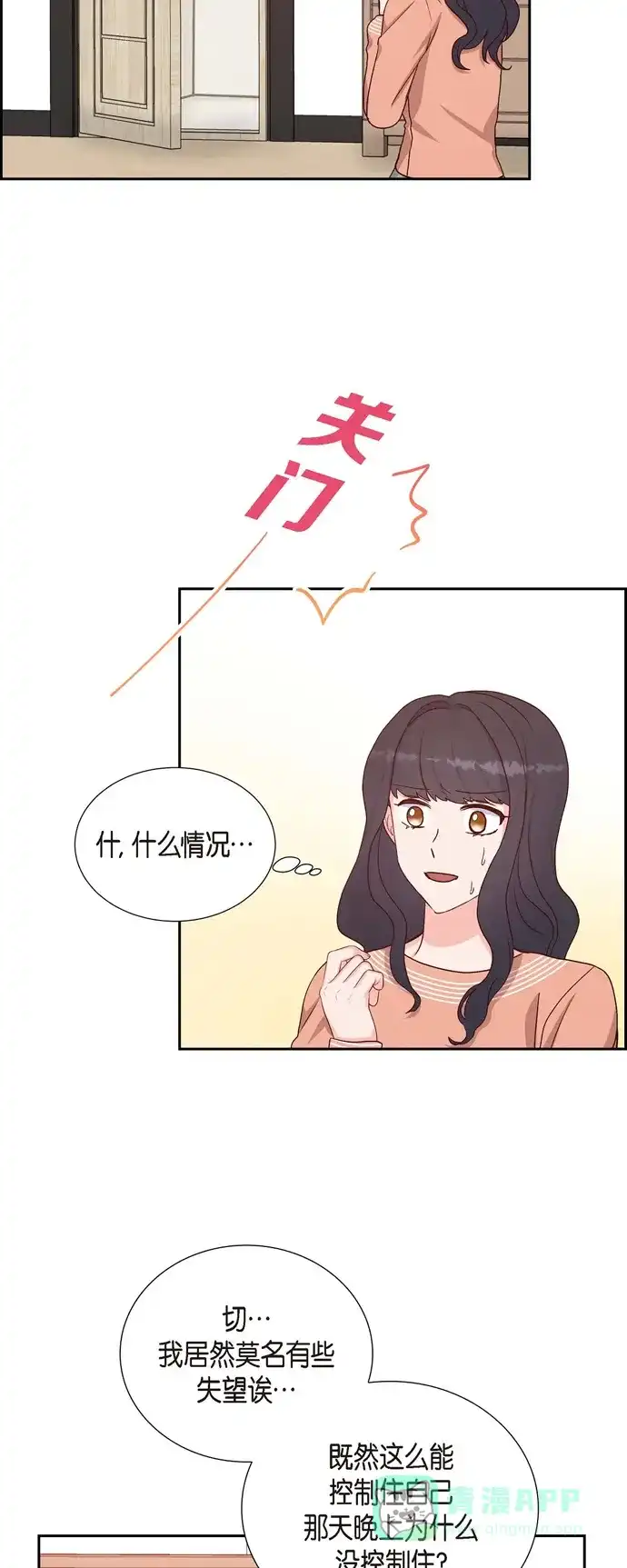 《满满一勺你的心》[第34话] 害怕失去你 第26页