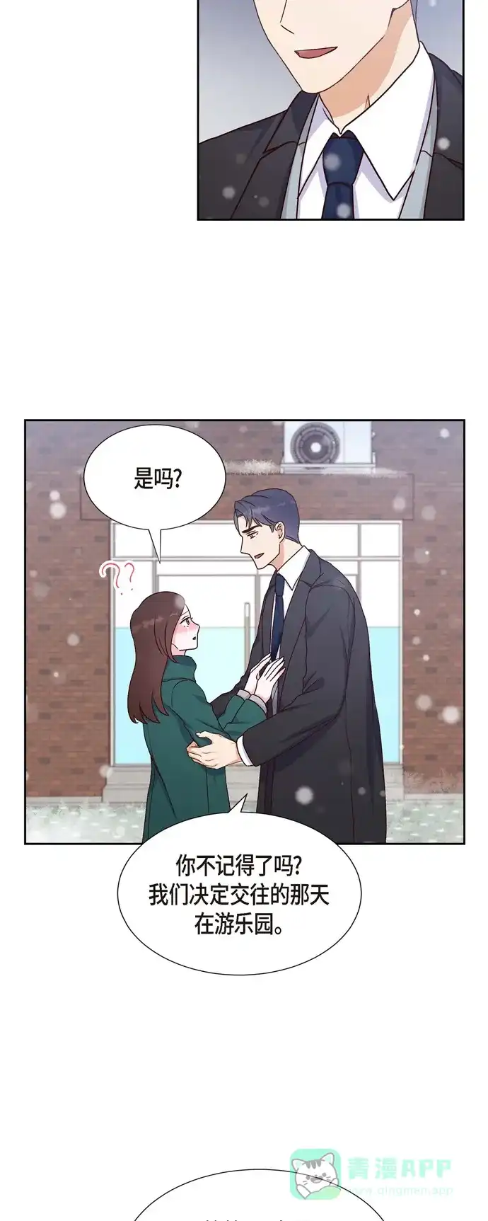 《满满一勺你的心》[第34话] 害怕失去你 第5页