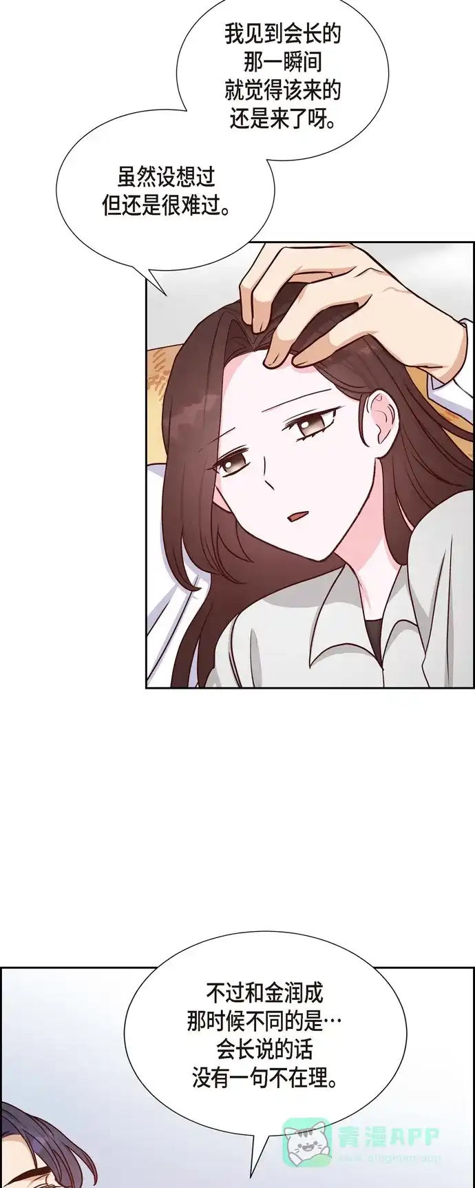 《满满一勺你的心》[第34话] 害怕失去你 第36页