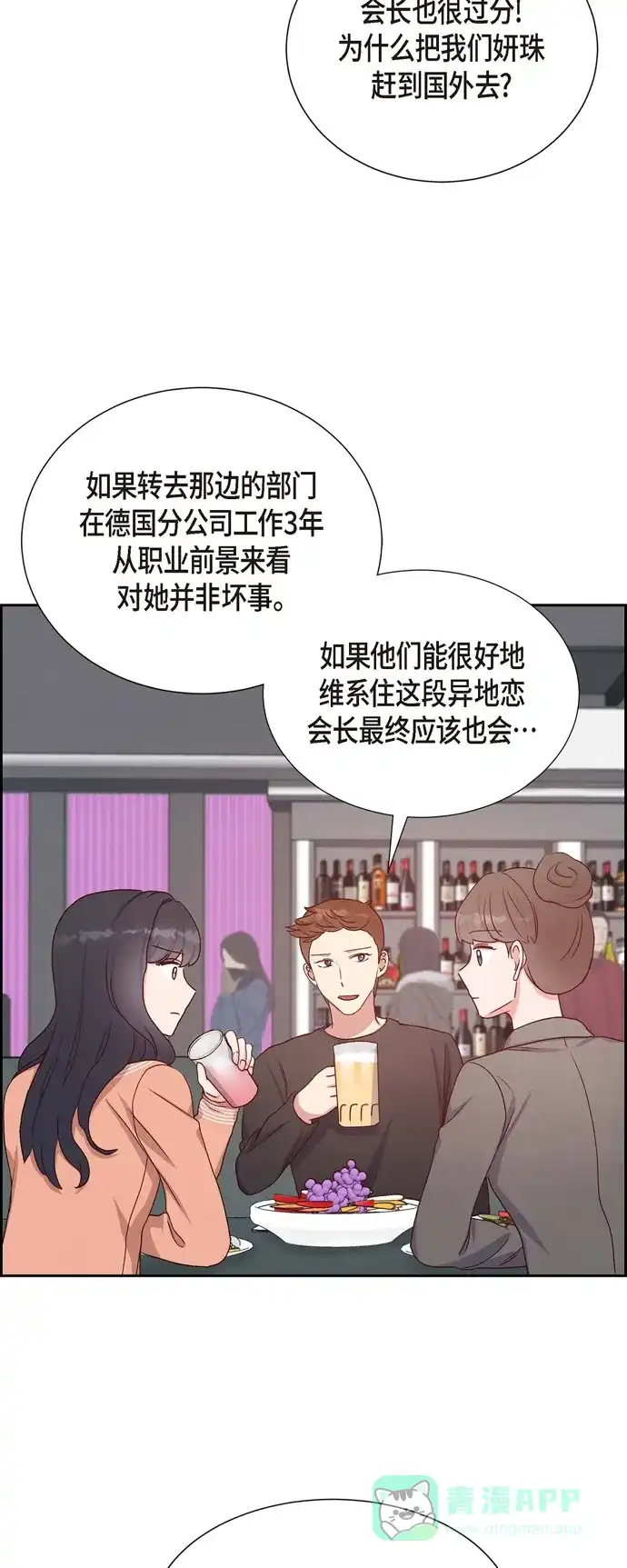 《满满一勺你的心》[第34话] 害怕失去你 第11页