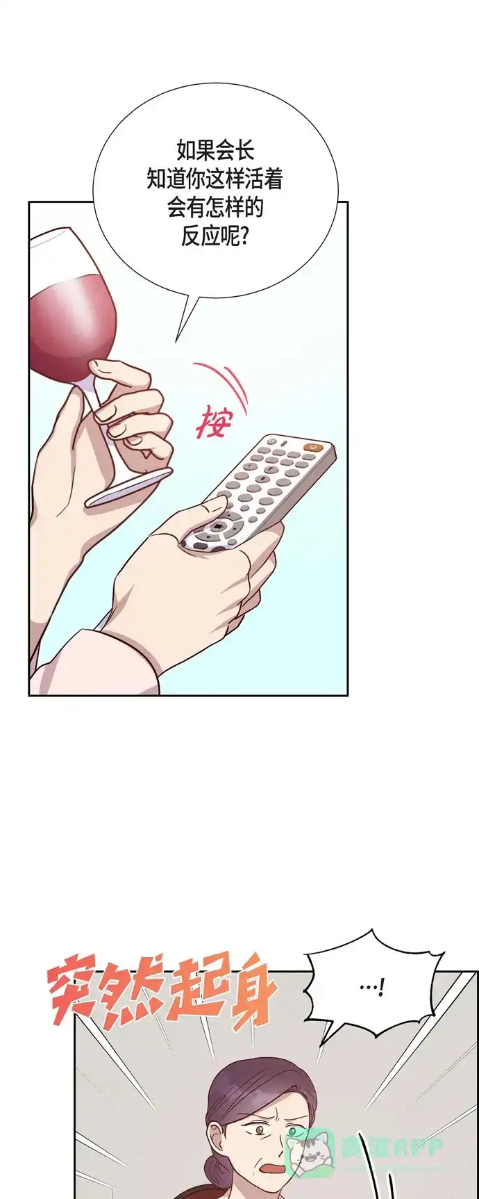 《满满一勺你的心》[第35话] 亲生母亲 第28页