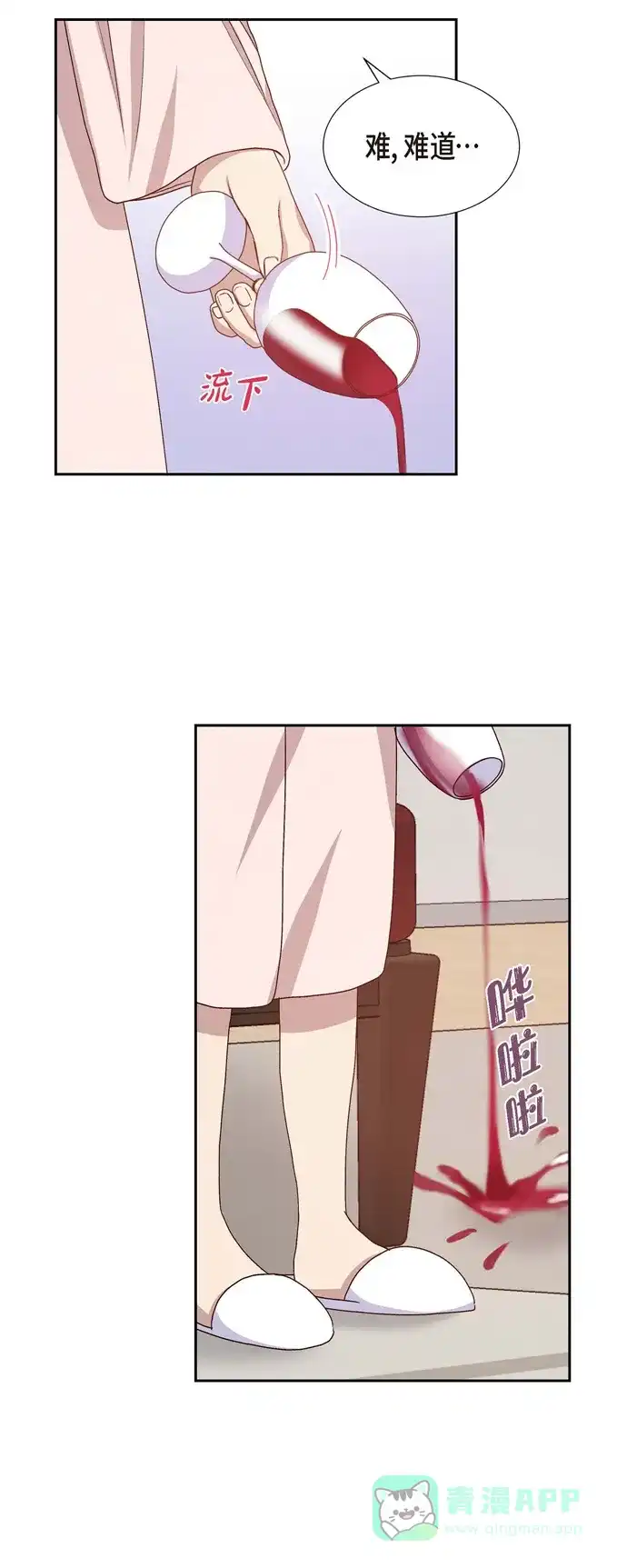 《满满一勺你的心》[第35话] 亲生母亲 第30页
