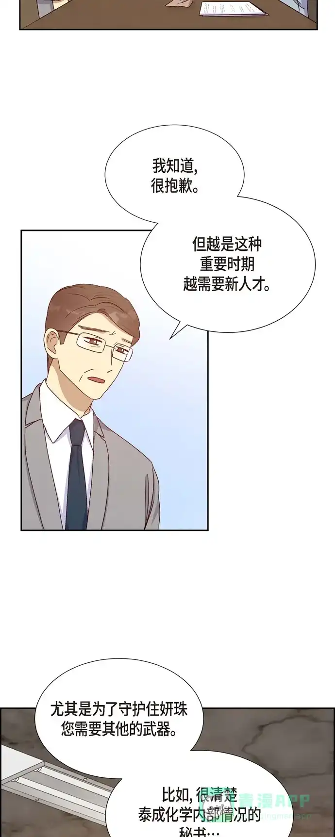 《满满一勺你的心》[第35话] 亲生母亲 第39页