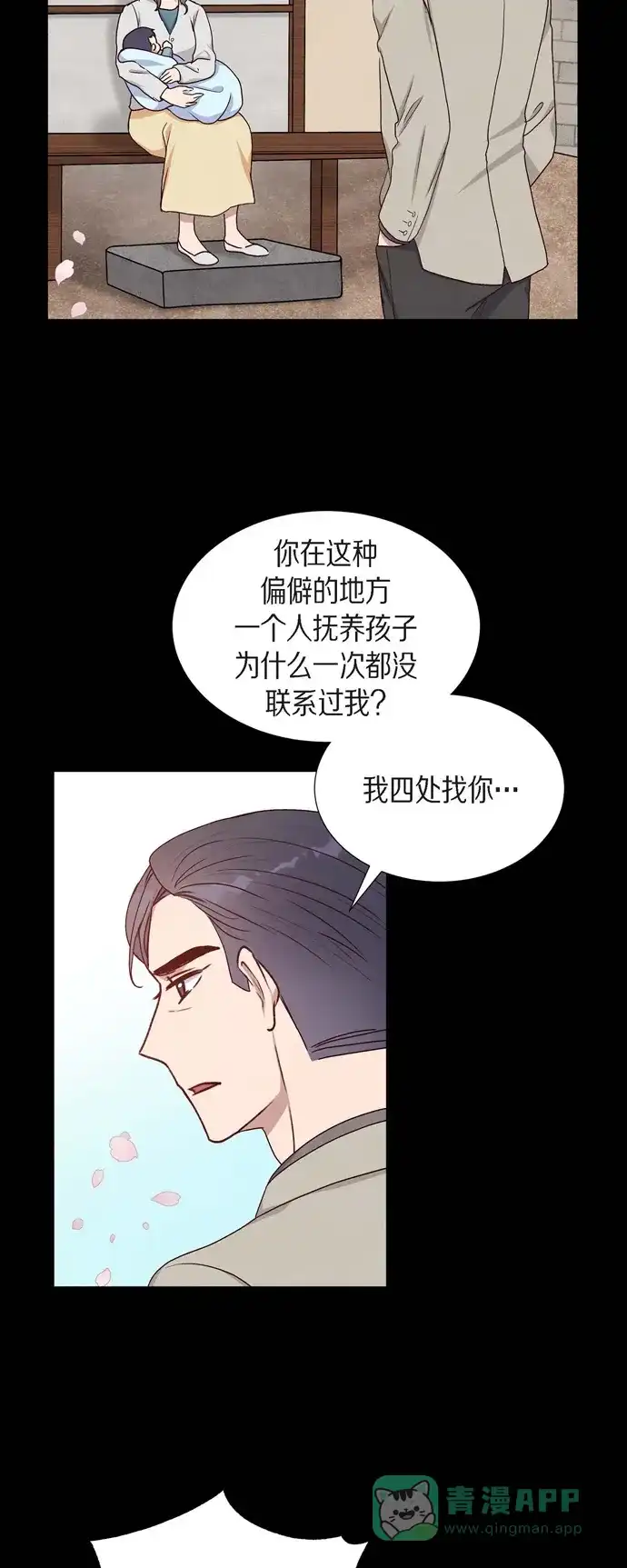 《满满一勺你的心》[第35话] 亲生母亲 第11页