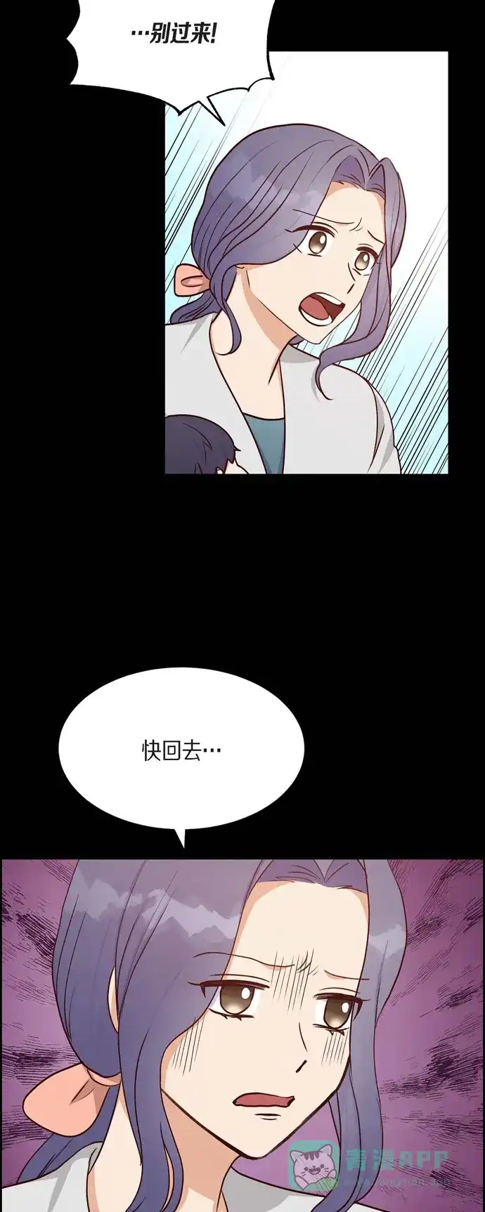 《满满一勺你的心》[第35话] 亲生母亲 第12页