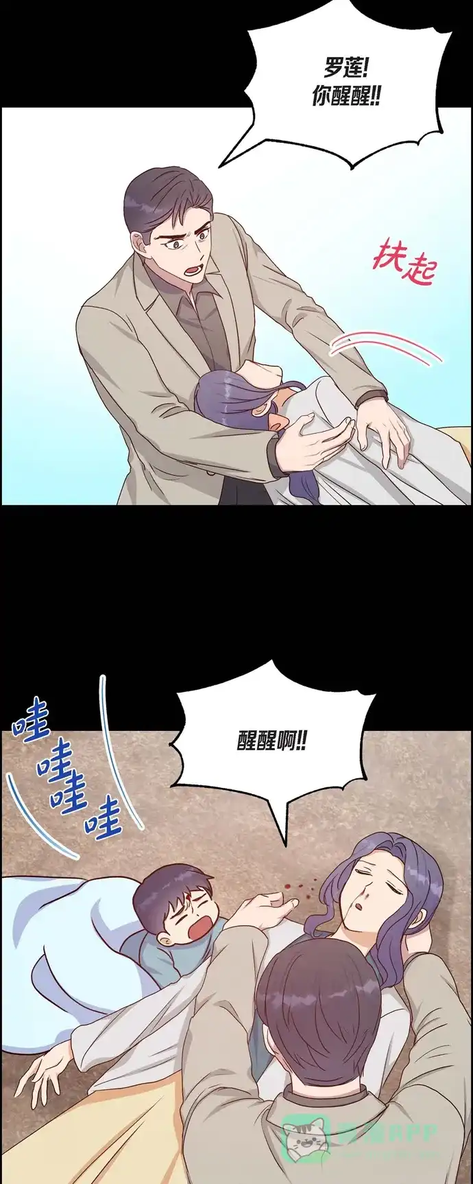 《满满一勺你的心》[第35话] 亲生母亲 第21页