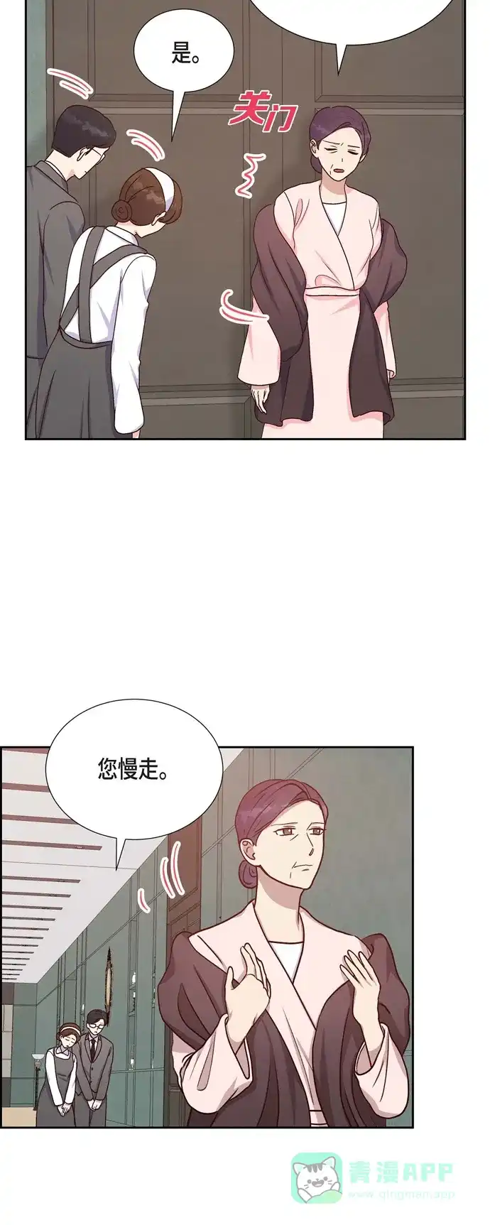 《满满一勺你的心》[第35话] 亲生母亲 第25页