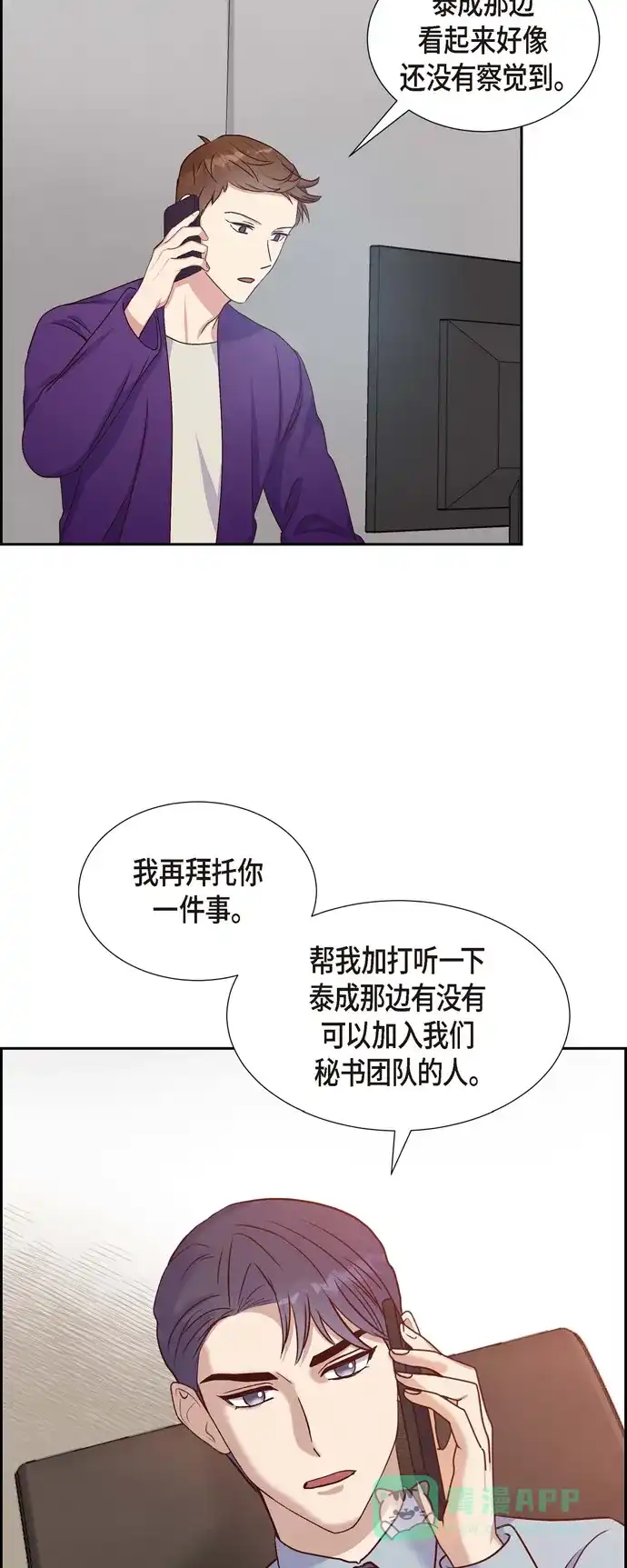 《满满一勺你的心》[第35话] 亲生母亲 第44页