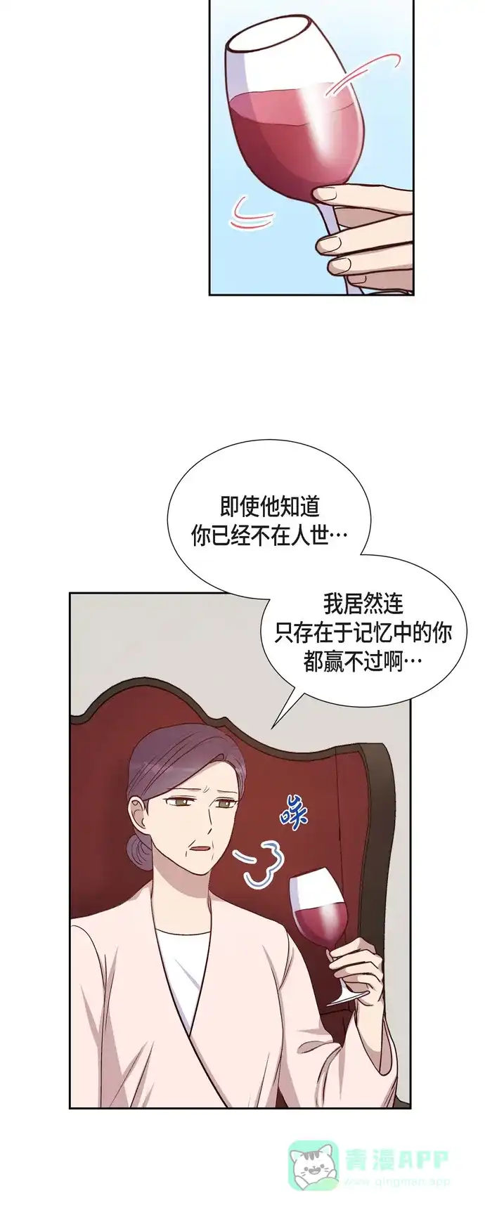 《满满一勺你的心》[第35话] 亲生母亲 第27页