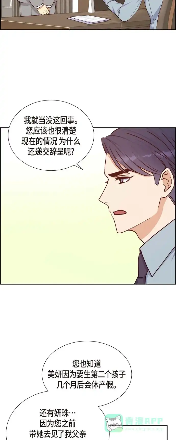 《满满一勺你的心》[第35话] 亲生母亲 第37页