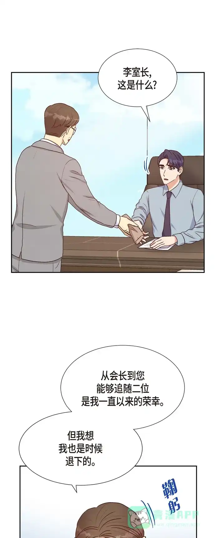 《满满一勺你的心》[第35话] 亲生母亲 第35页