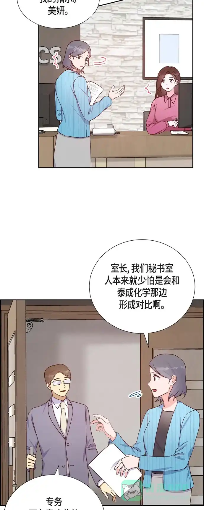 《满满一勺你的心》[第36话] 合作签约仪式 第12页