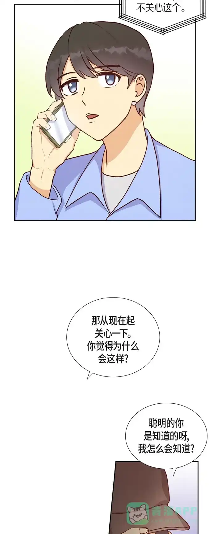 《满满一勺你的心》[第36话] 合作签约仪式 第3页