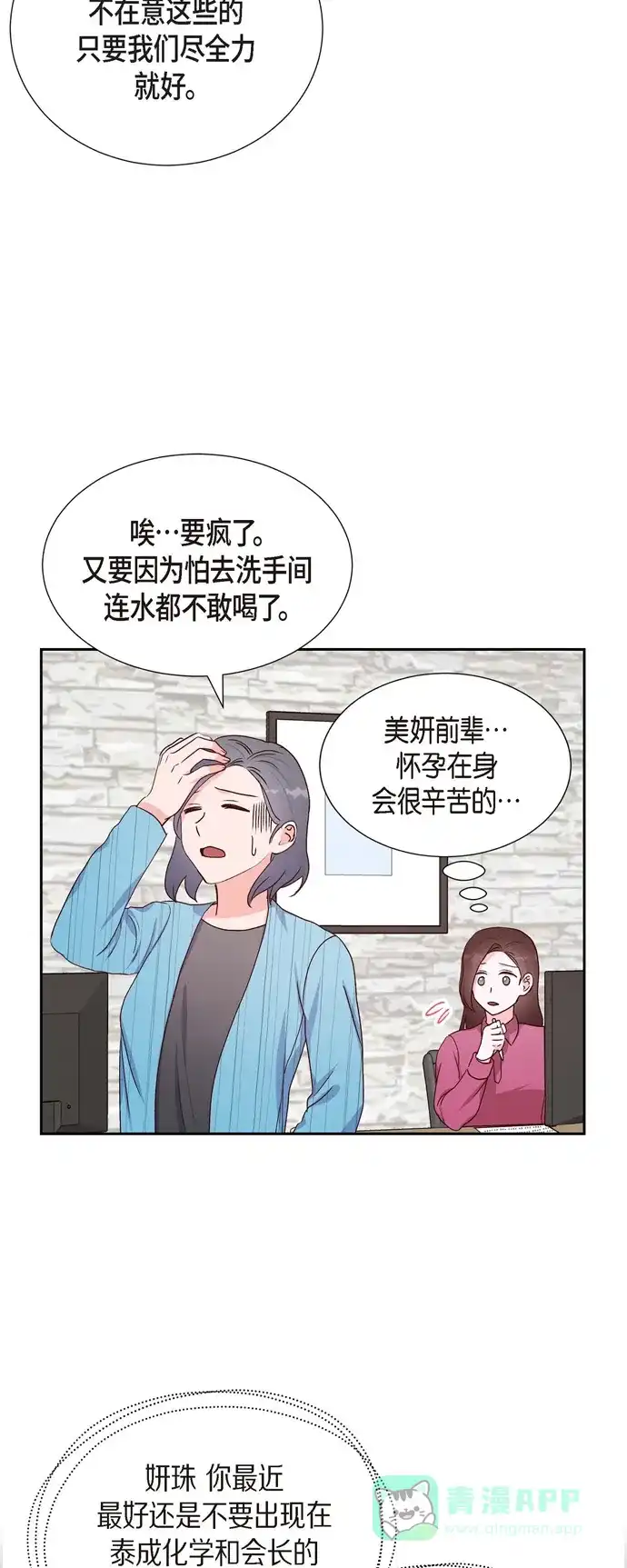 《满满一勺你的心》[第36话] 合作签约仪式 第13页