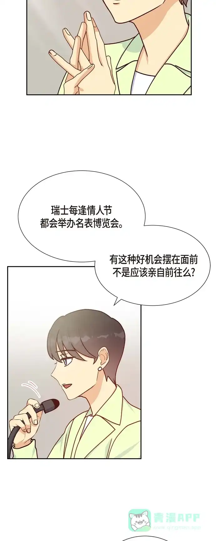 《满满一勺你的心》[第36话] 合作签约仪式 第45页