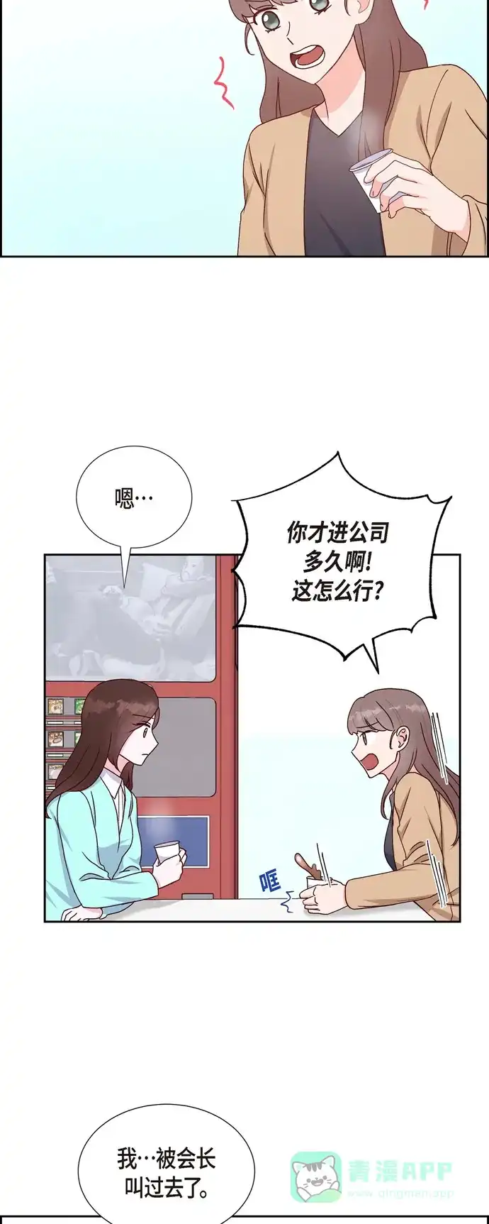 《满满一勺你的心》[第36话] 合作签约仪式 第30页