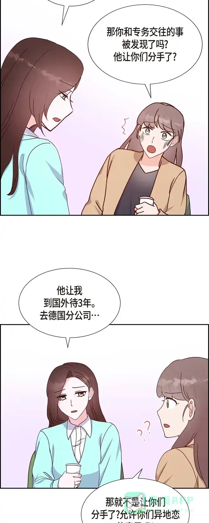 《满满一勺你的心》[第36话] 合作签约仪式 第31页
