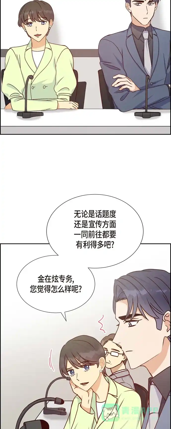 《满满一勺你的心》[第36话] 合作签约仪式 第47页