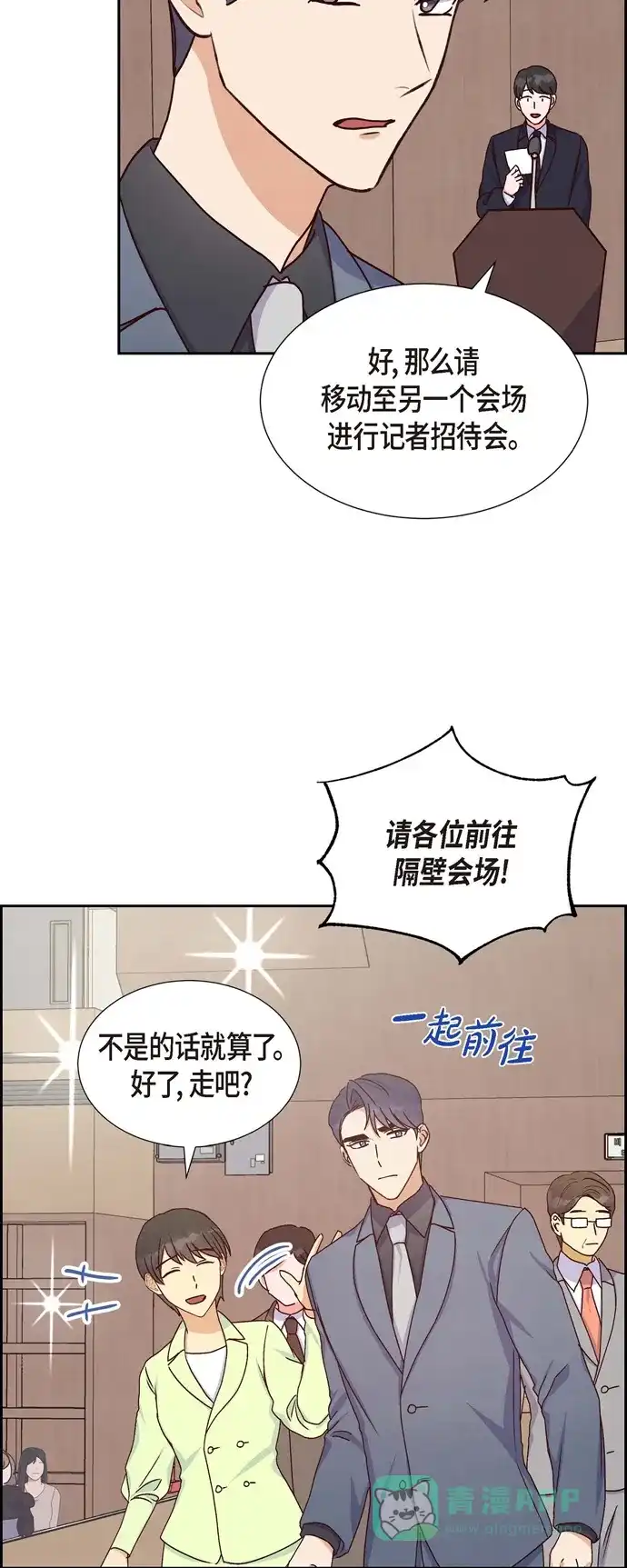 《满满一勺你的心》[第36话] 合作签约仪式 第28页