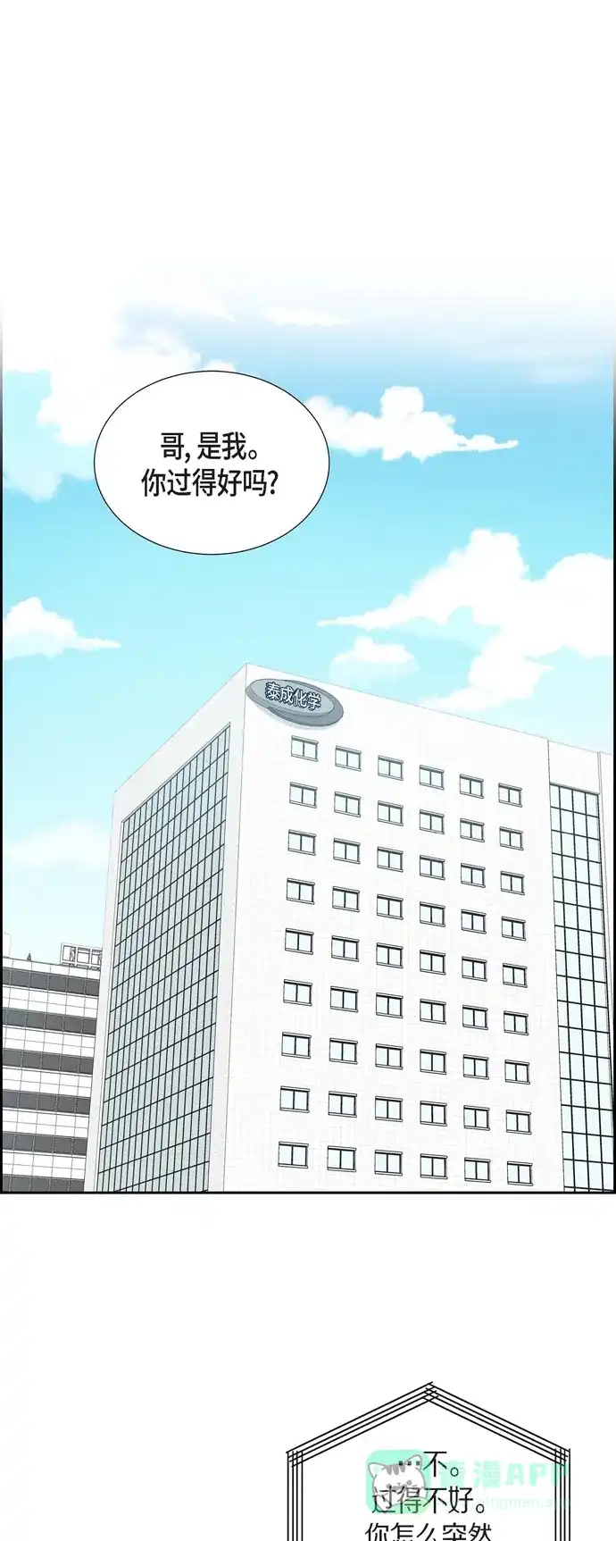 《满满一勺你的心》[第36话] 合作签约仪式 第1页