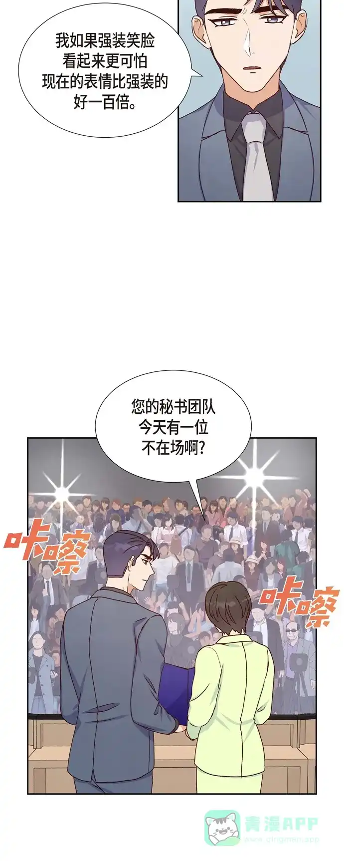 《满满一勺你的心》[第36话] 合作签约仪式 第26页