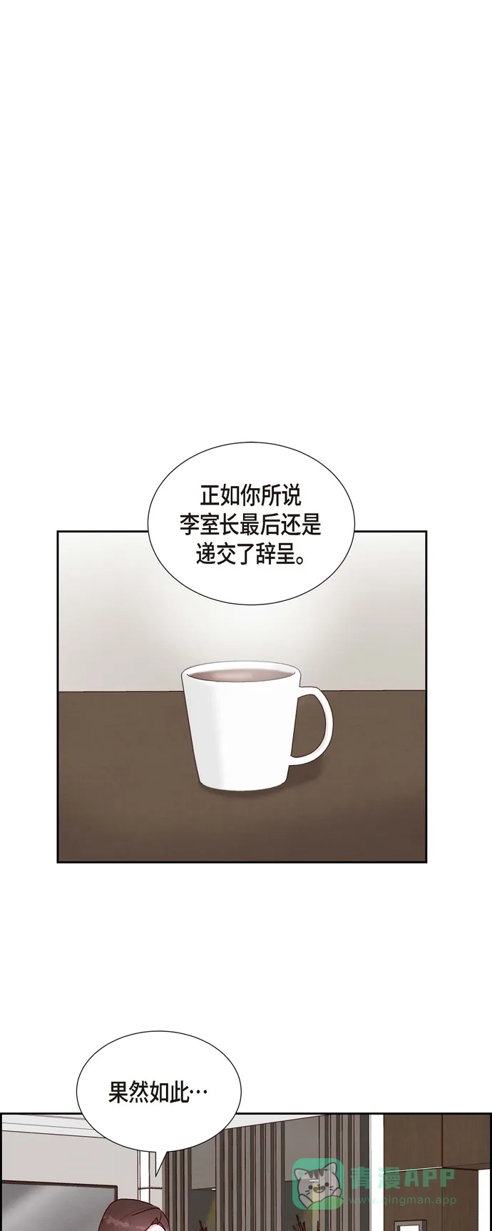 《满满一勺你的心》[第36话] 合作签约仪式 第18页
