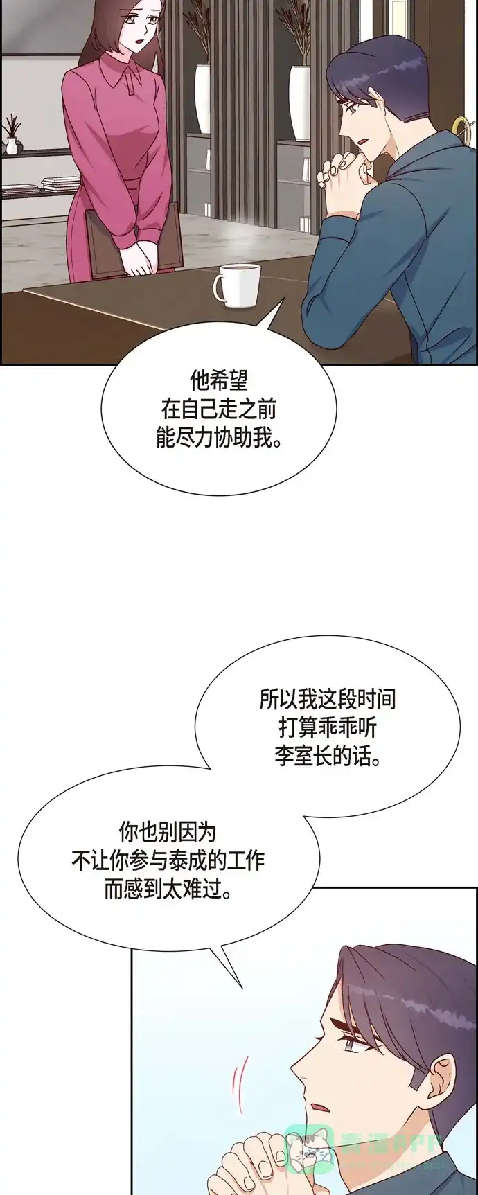 《满满一勺你的心》[第36话] 合作签约仪式 第19页