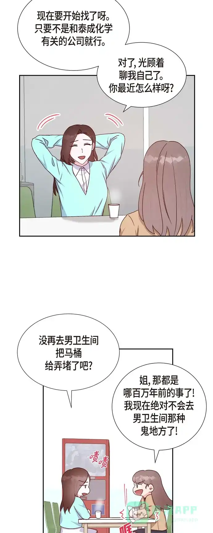 《满满一勺你的心》[第36话] 合作签约仪式 第37页