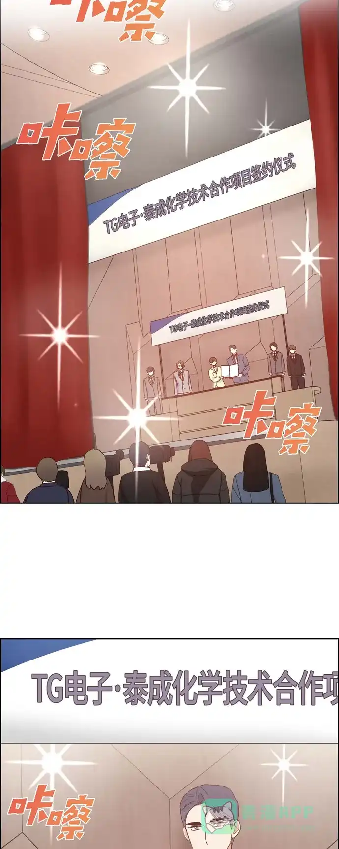 《满满一勺你的心》[第36话] 合作签约仪式 第24页