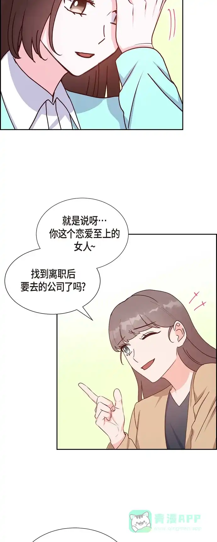 《满满一勺你的心》[第36话] 合作签约仪式 第36页