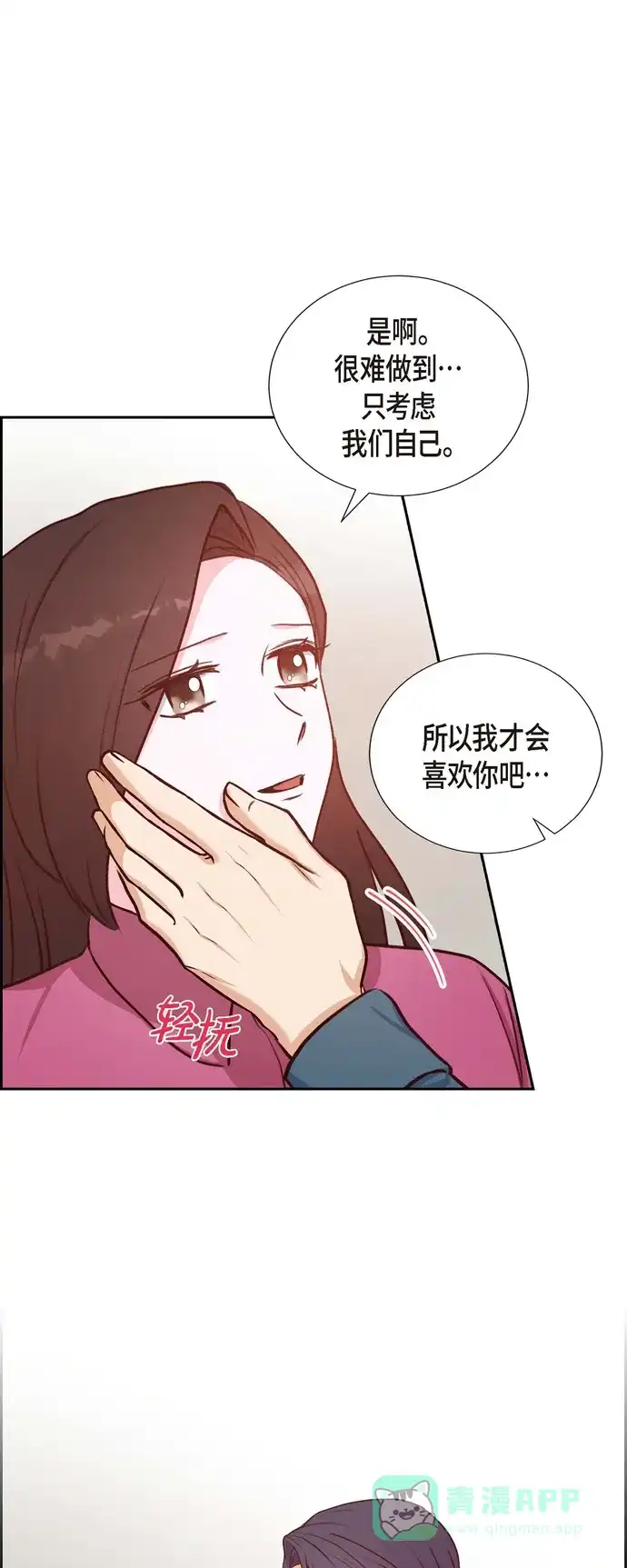《满满一勺你的心》[第36话] 合作签约仪式 第22页