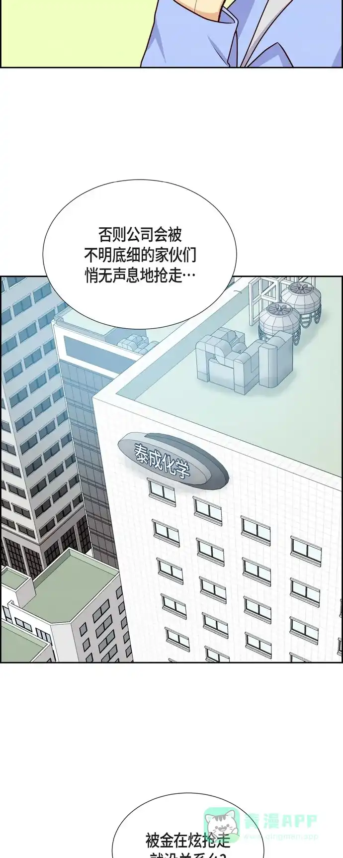 《满满一勺你的心》[第36话] 合作签约仪式 第7页