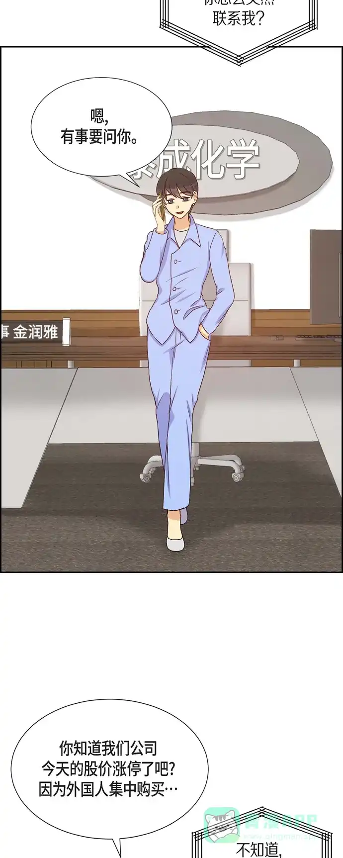 《满满一勺你的心》[第36话] 合作签约仪式 第2页