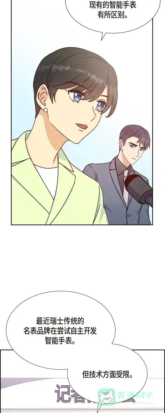 《满满一勺你的心》[第36话] 合作签约仪式 第43页