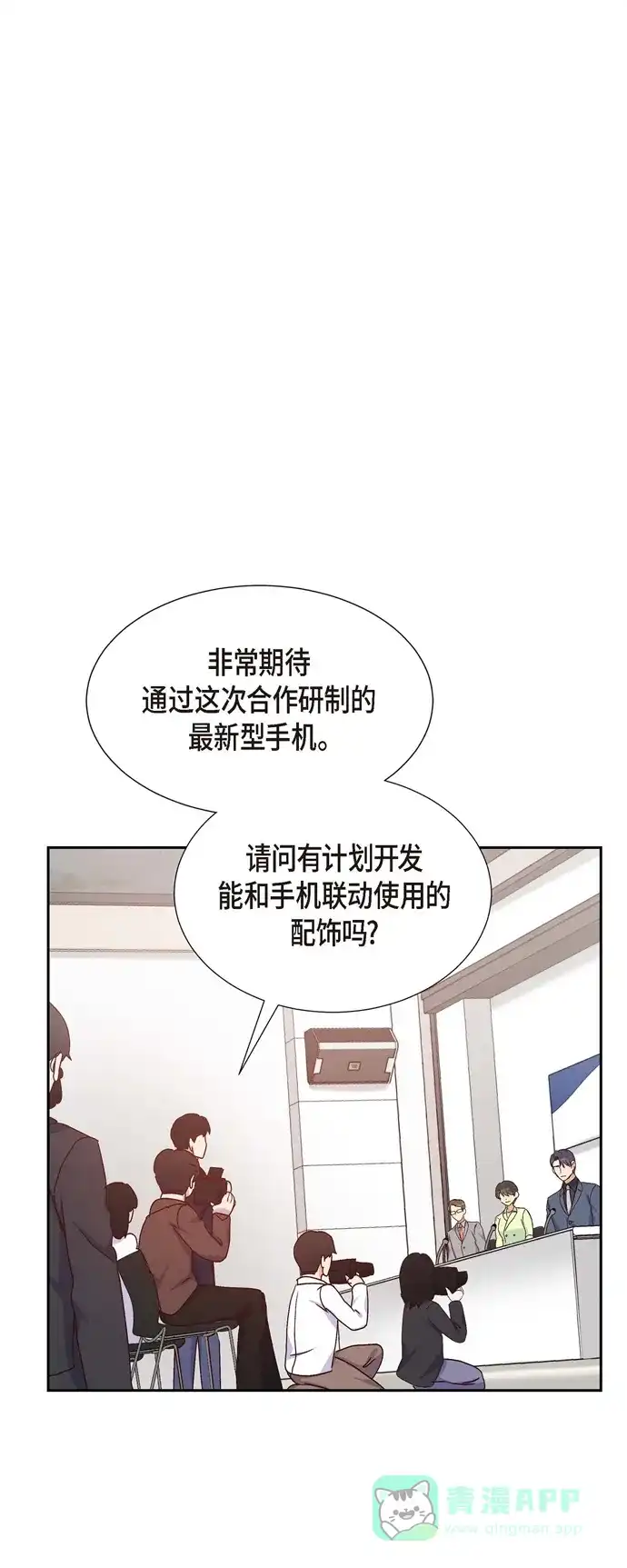 《满满一勺你的心》[第36话] 合作签约仪式 第41页
