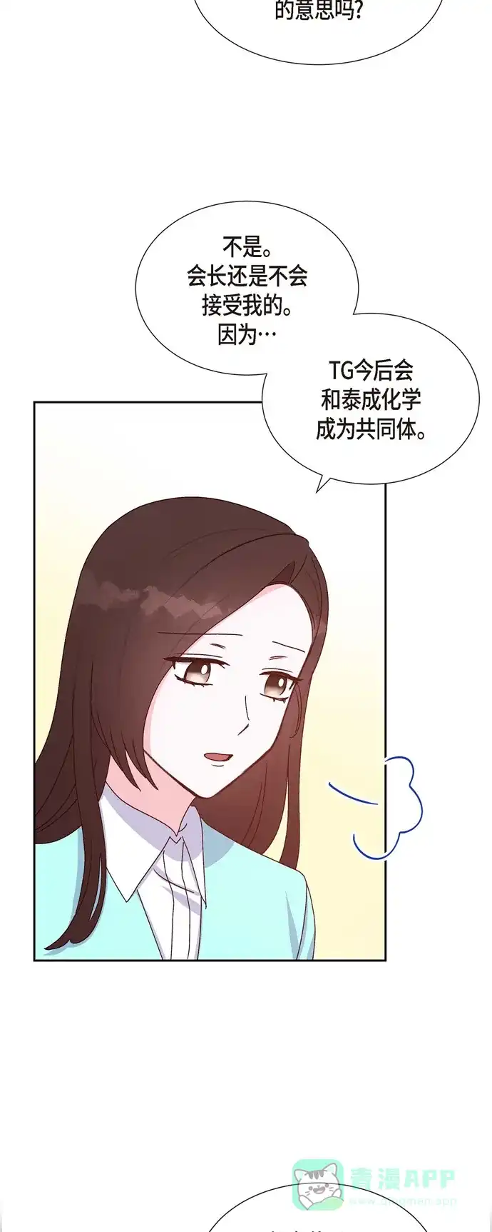 《满满一勺你的心》[第36话] 合作签约仪式 第32页