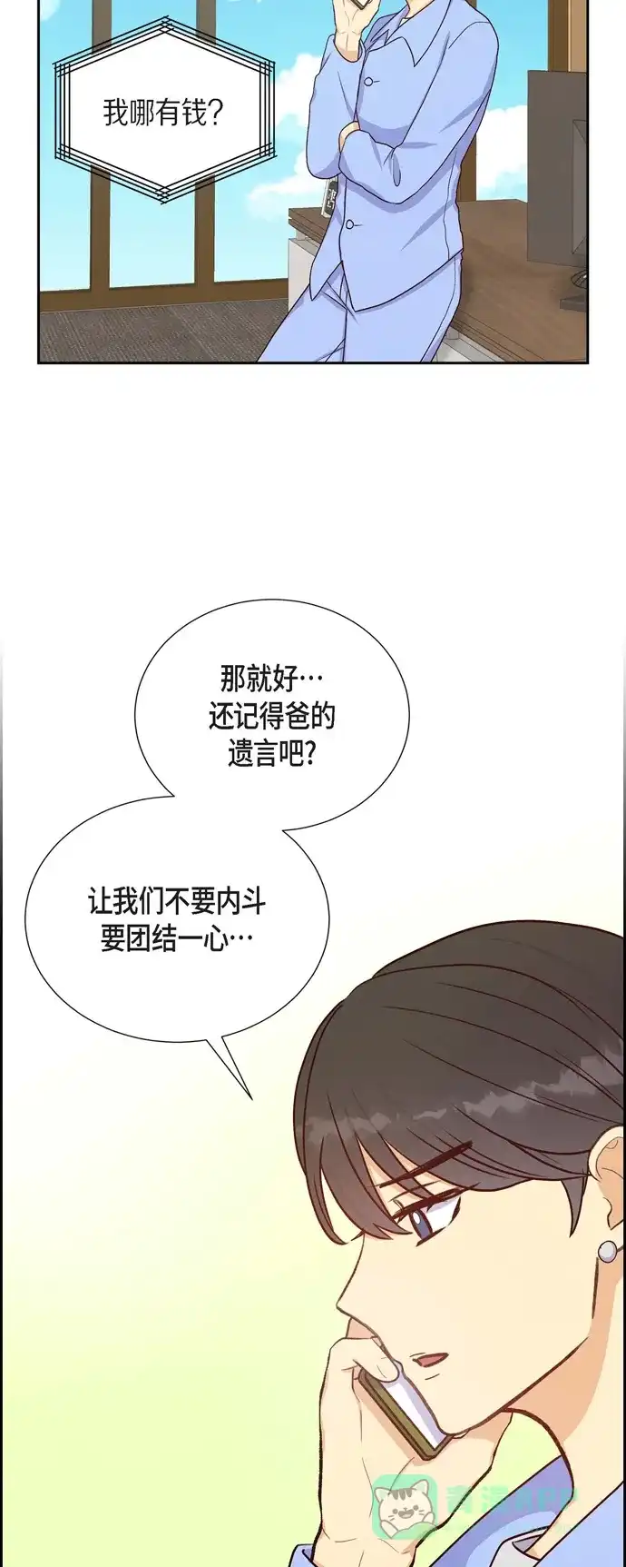 《满满一勺你的心》[第36话] 合作签约仪式 第6页