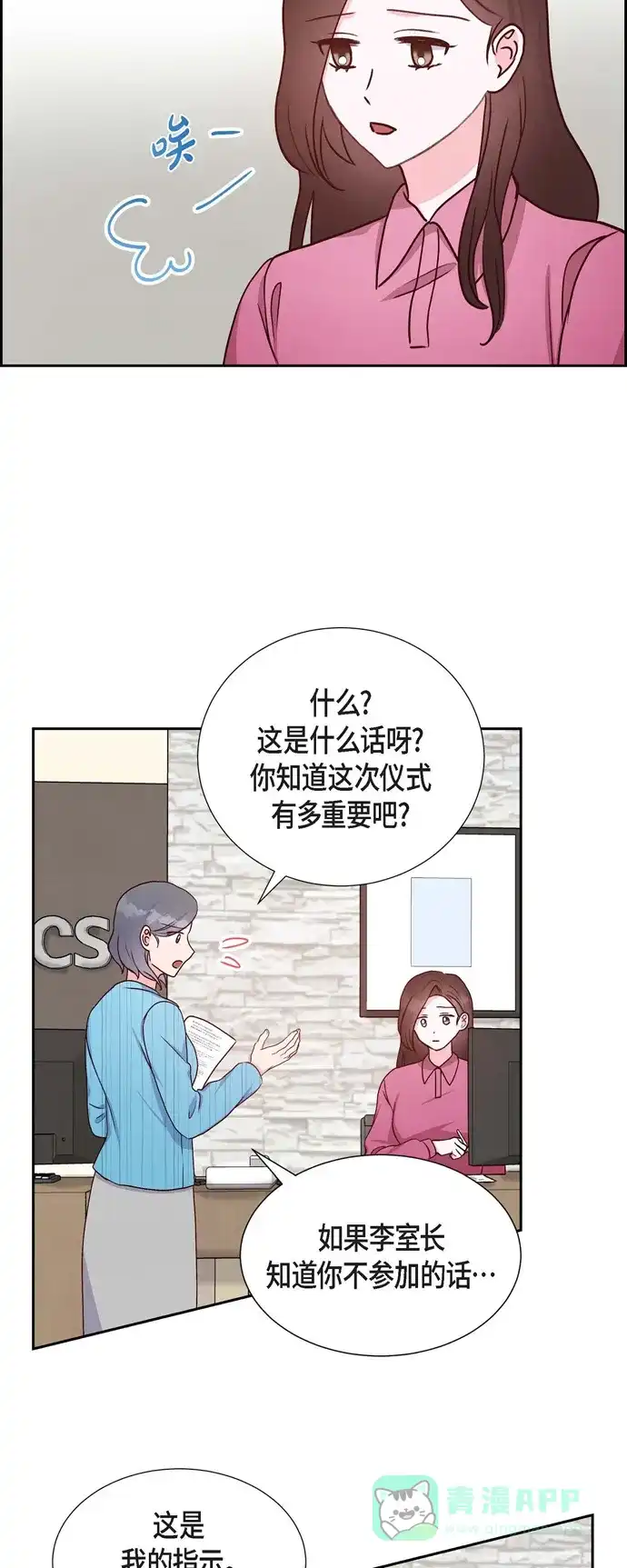 《满满一勺你的心》[第36话] 合作签约仪式 第11页
