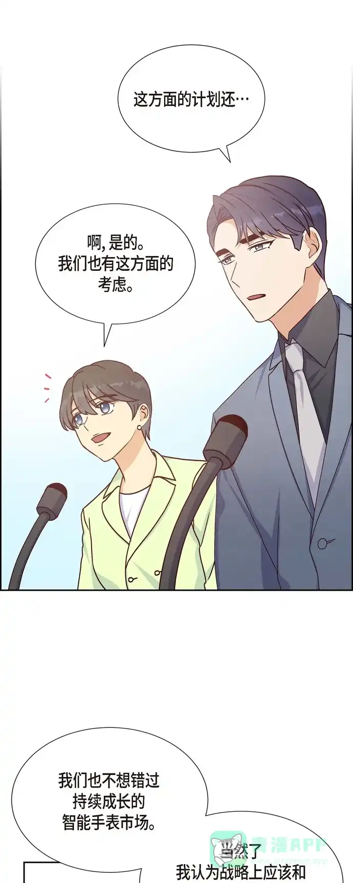《满满一勺你的心》[第36话] 合作签约仪式 第42页