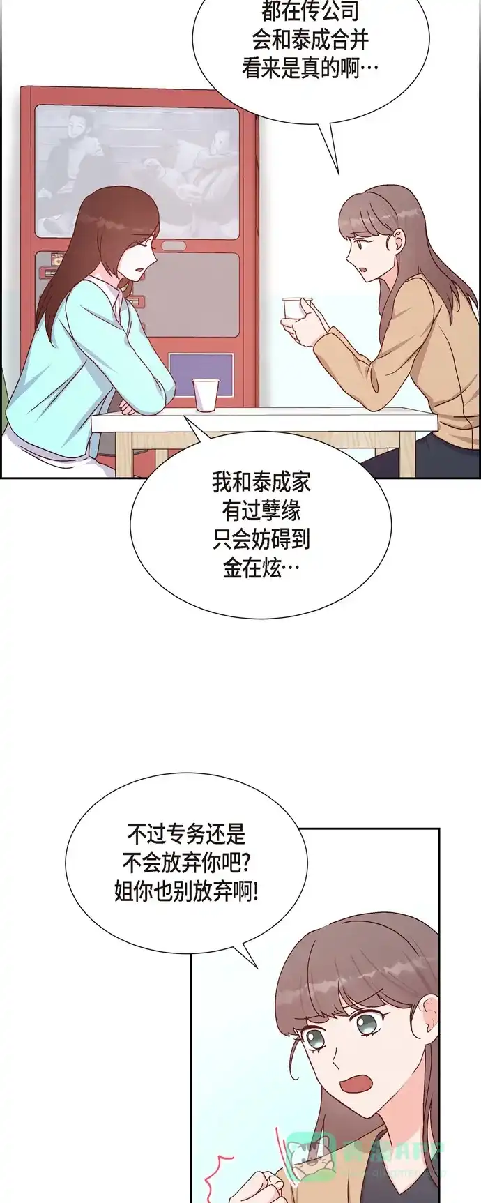 《满满一勺你的心》[第36话] 合作签约仪式 第33页