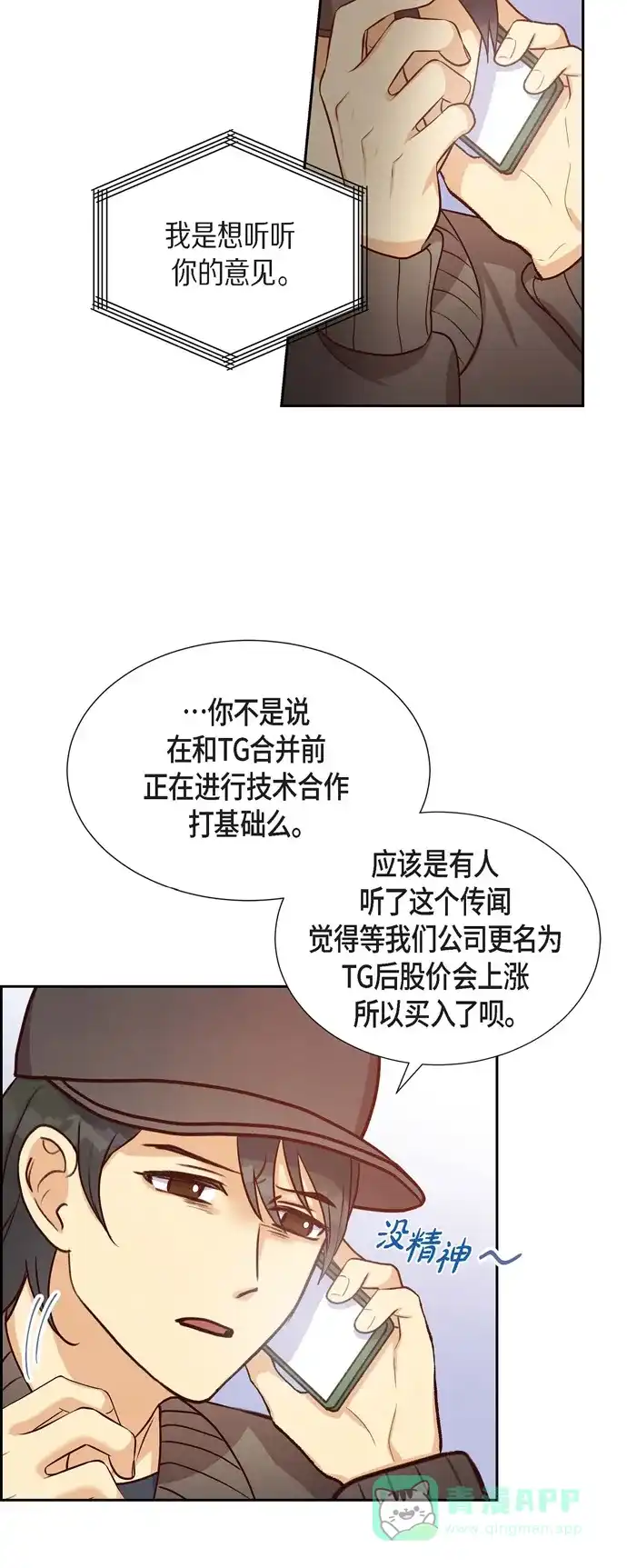 《满满一勺你的心》[第36话] 合作签约仪式 第4页