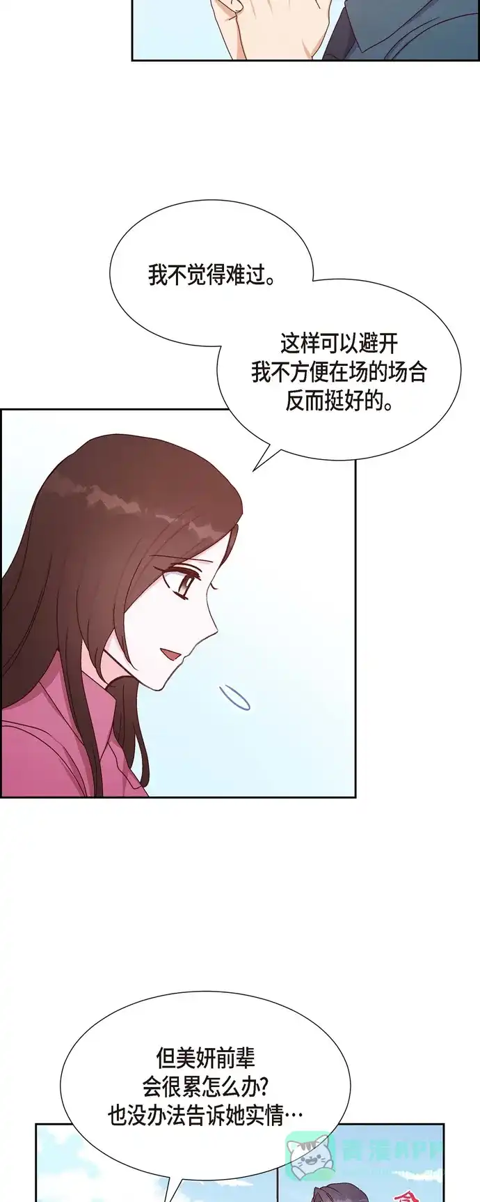 《满满一勺你的心》[第36话] 合作签约仪式 第20页