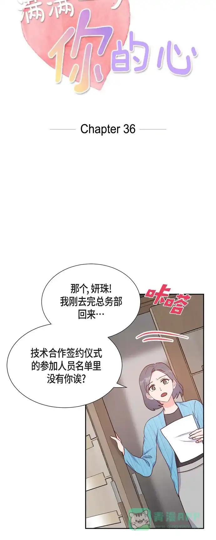 《满满一勺你的心》[第36话] 合作签约仪式 第9页