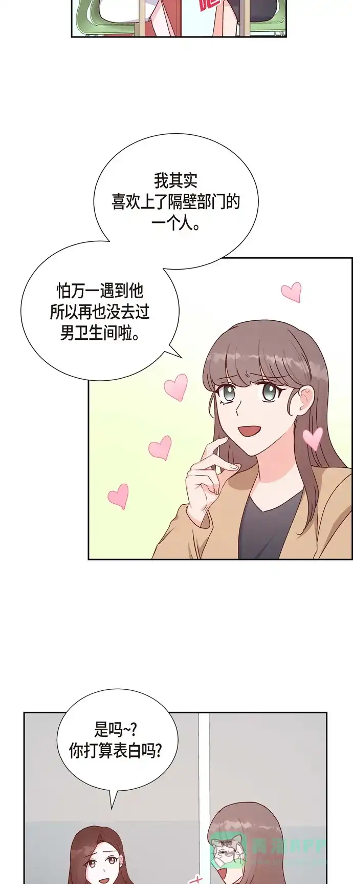 《满满一勺你的心》[第36话] 合作签约仪式 第38页