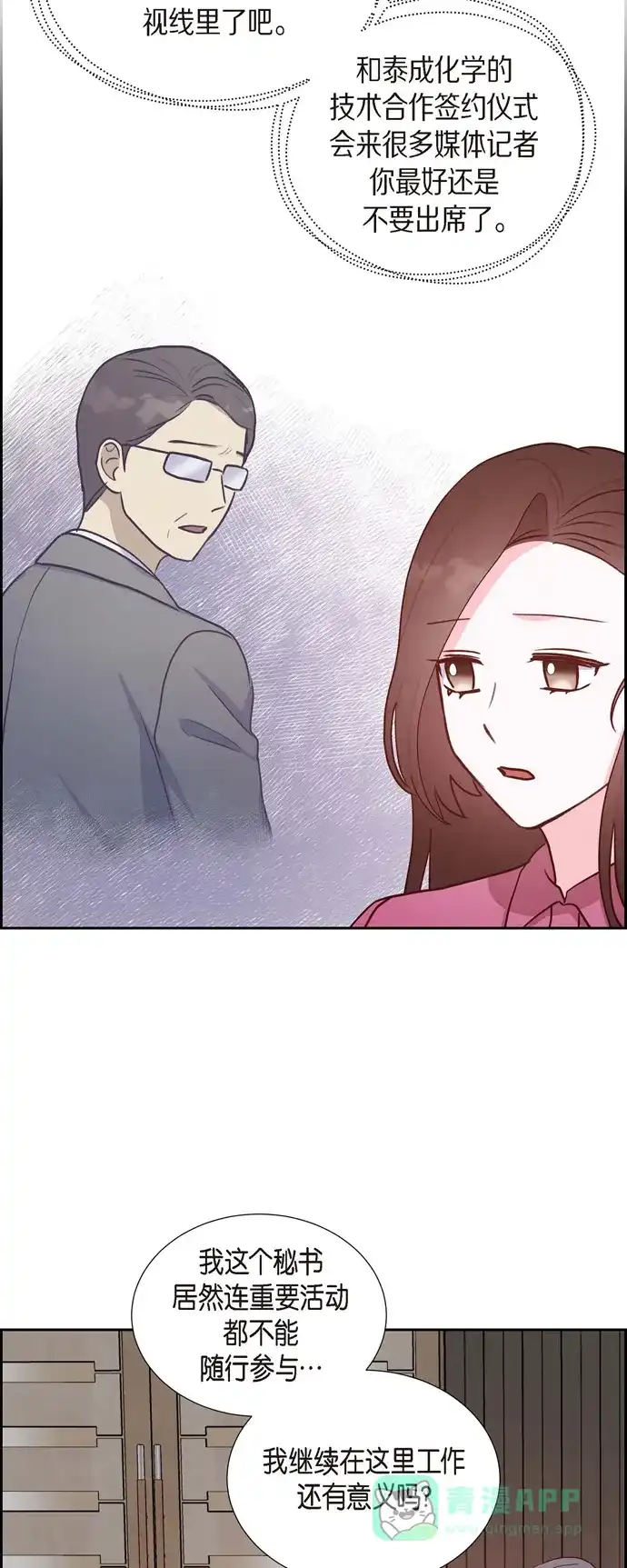 《满满一勺你的心》[第36话] 合作签约仪式 第14页